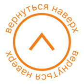 Вверх