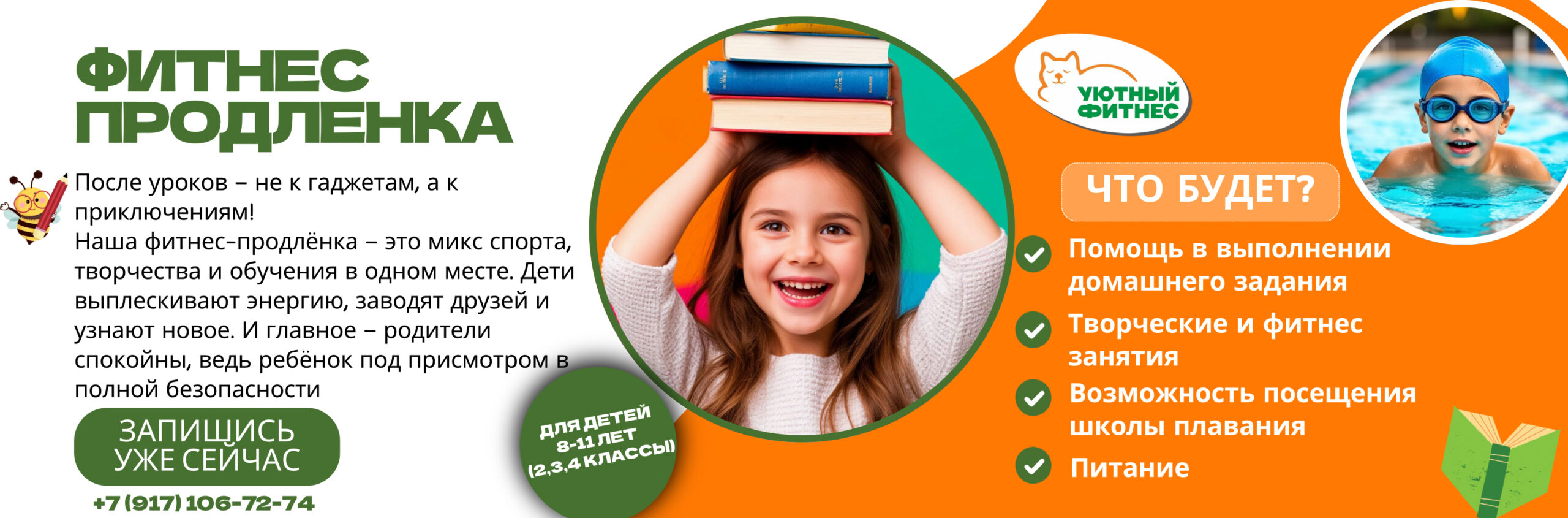 фитнес каникулы