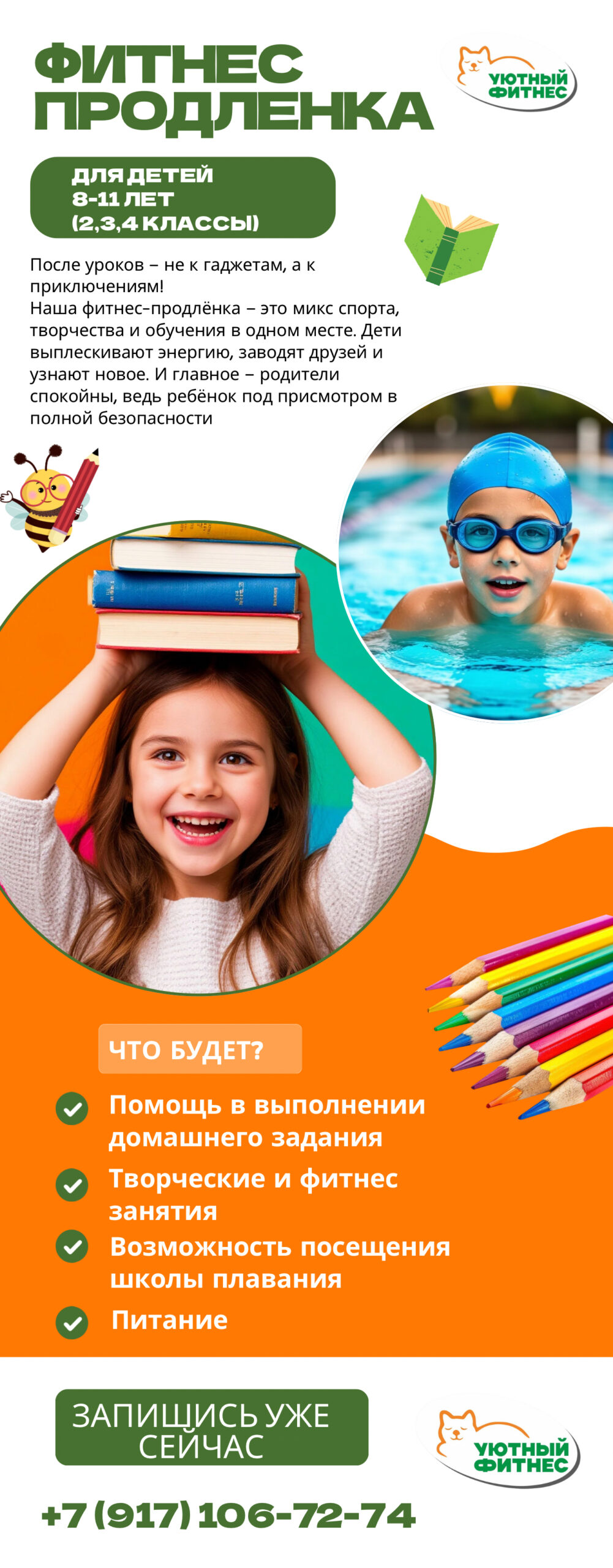 фитнес каникулы